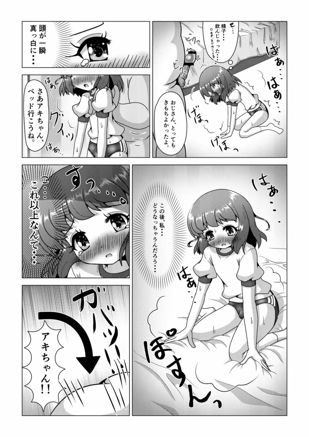 [八本木ヒルズ (SIS)] 初ウリ男の娘アキ(くん) ～ブルマでお触り種付け初体験～ - page18