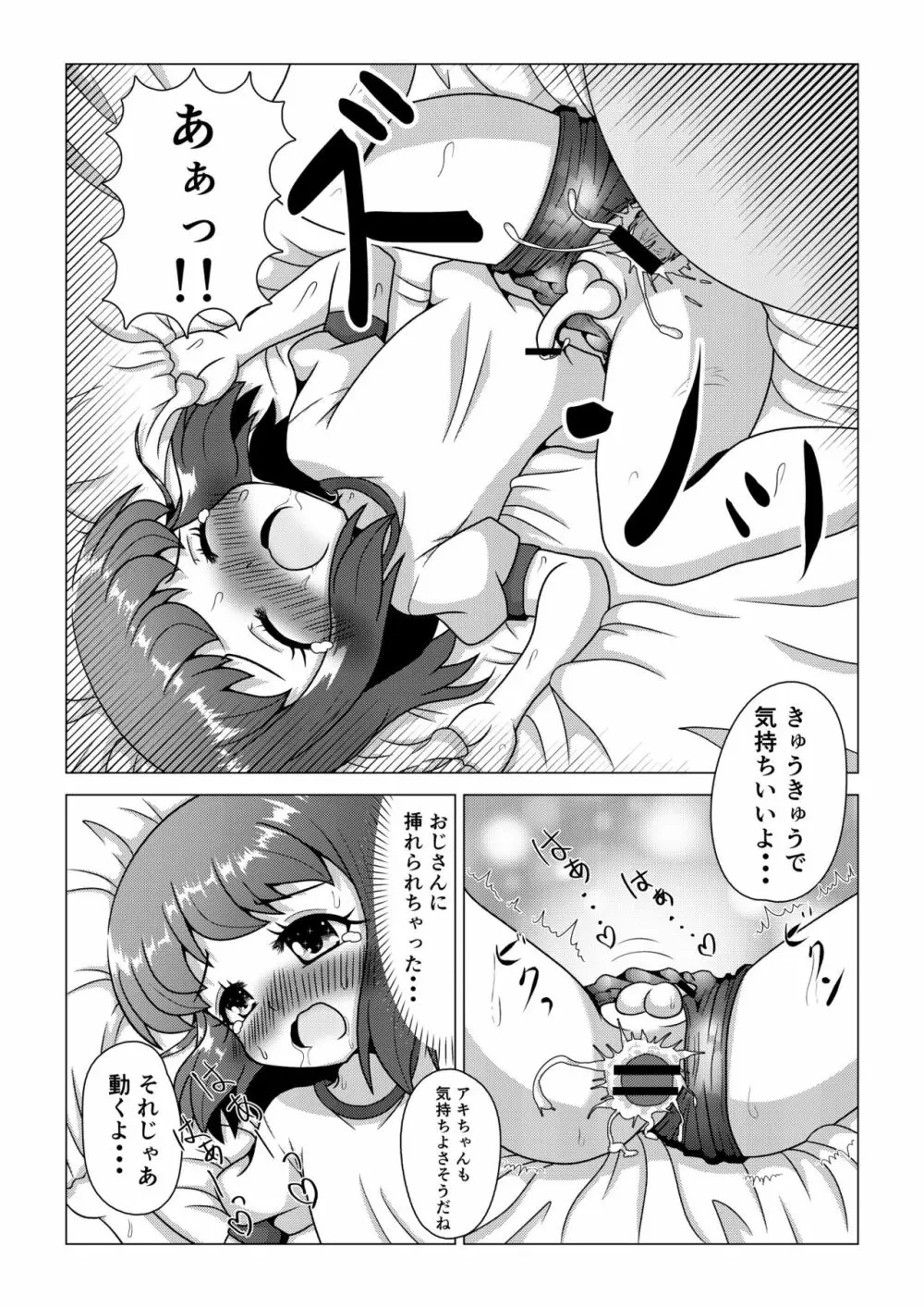 [八本木ヒルズ (SIS)] 初ウリ男の娘アキ(くん) ～ブルマでお触り種付け初体験～ - page21