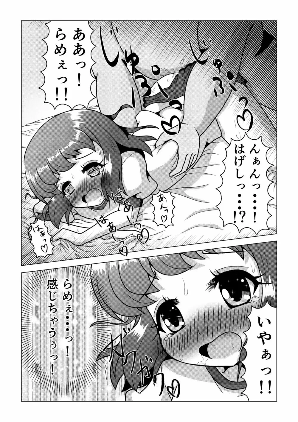 [八本木ヒルズ (SIS)] 初ウリ男の娘アキ(くん) ～ブルマでお触り種付け初体験～ - page23