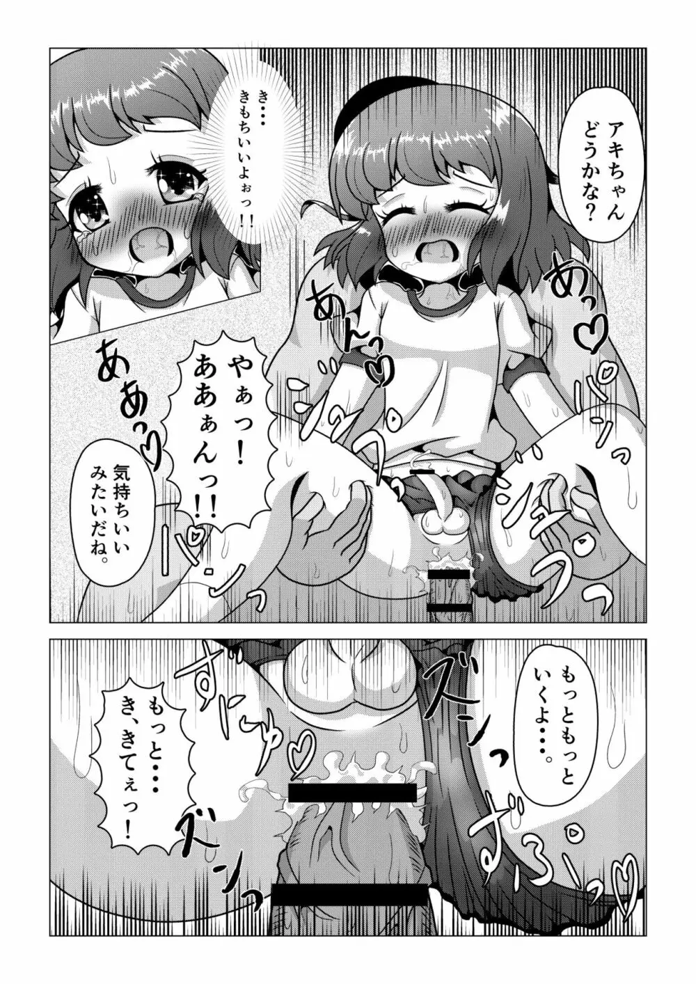 [八本木ヒルズ (SIS)] 初ウリ男の娘アキ(くん) ～ブルマでお触り種付け初体験～ - page24