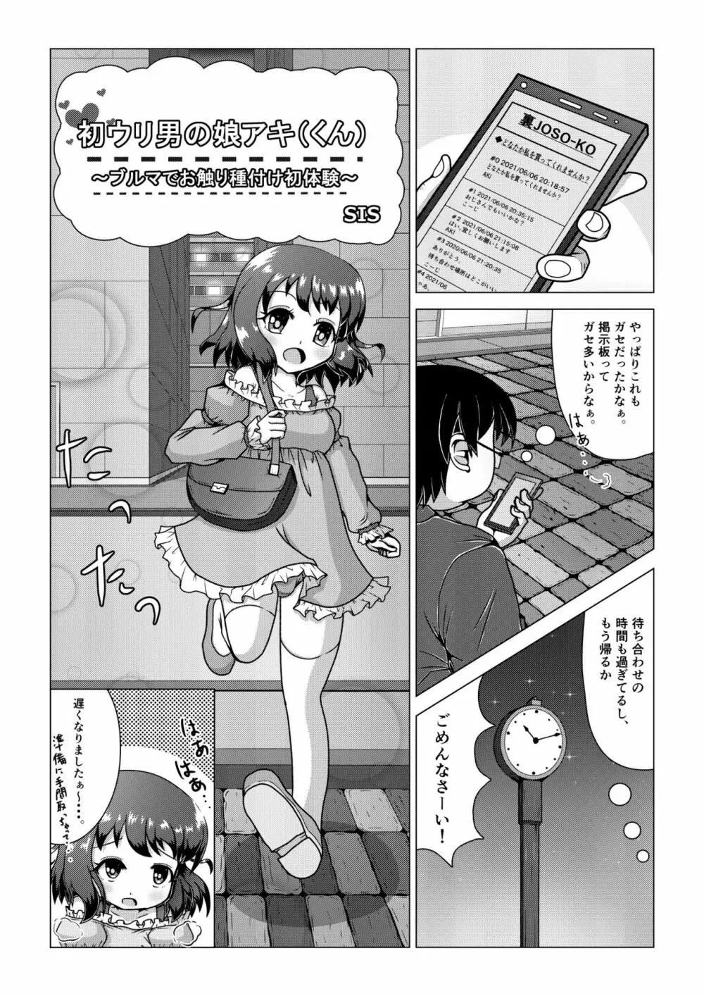 [八本木ヒルズ (SIS)] 初ウリ男の娘アキ(くん) ～ブルマでお触り種付け初体験～ - page5