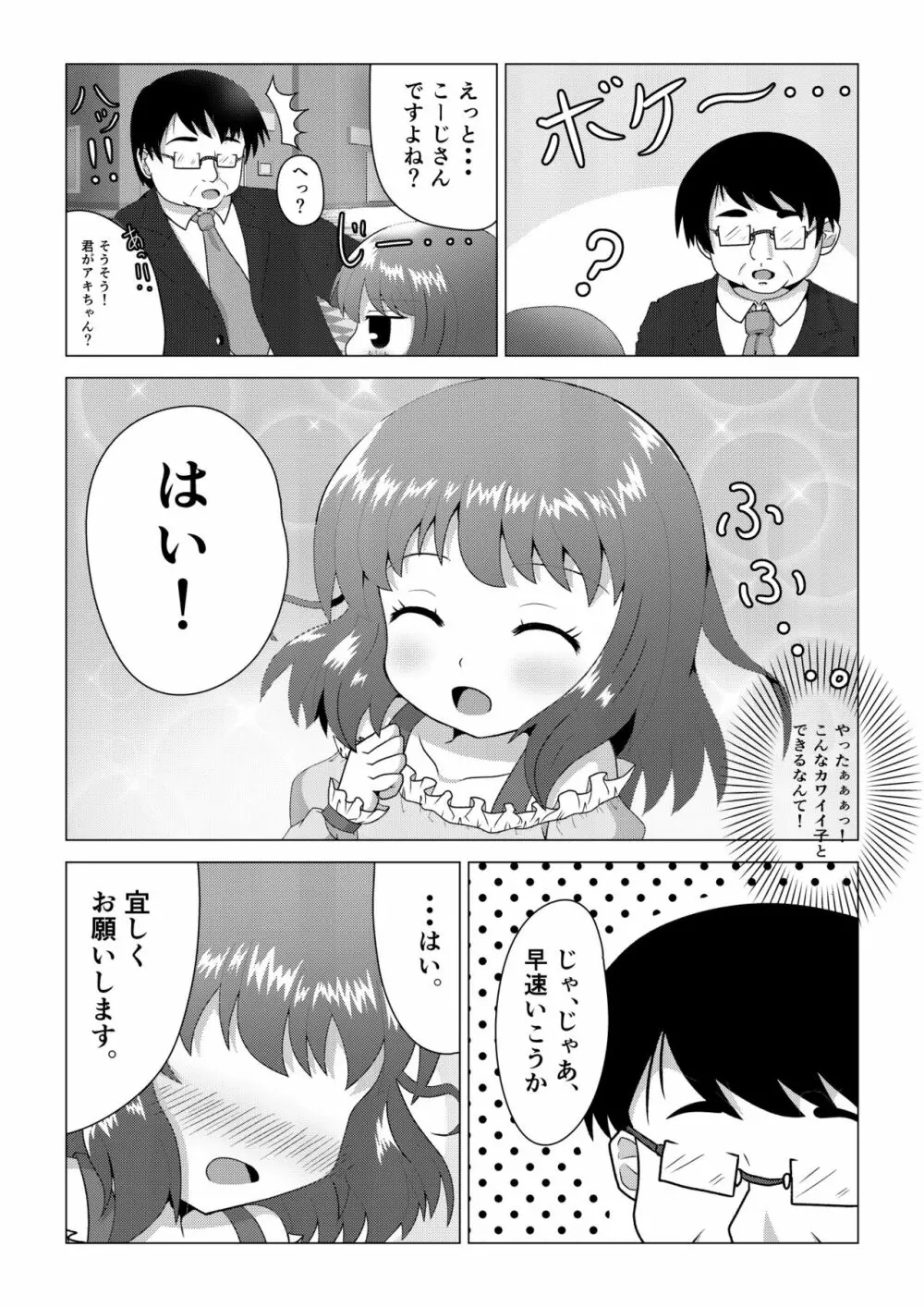 [八本木ヒルズ (SIS)] 初ウリ男の娘アキ(くん) ～ブルマでお触り種付け初体験～ - page6