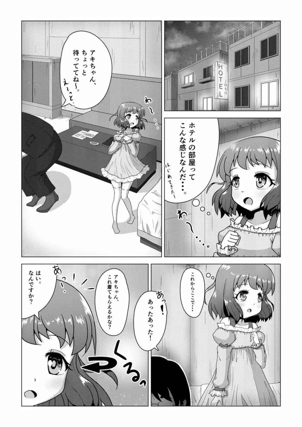 [八本木ヒルズ (SIS)] 初ウリ男の娘アキ(くん) ～ブルマでお触り種付け初体験～ - page7