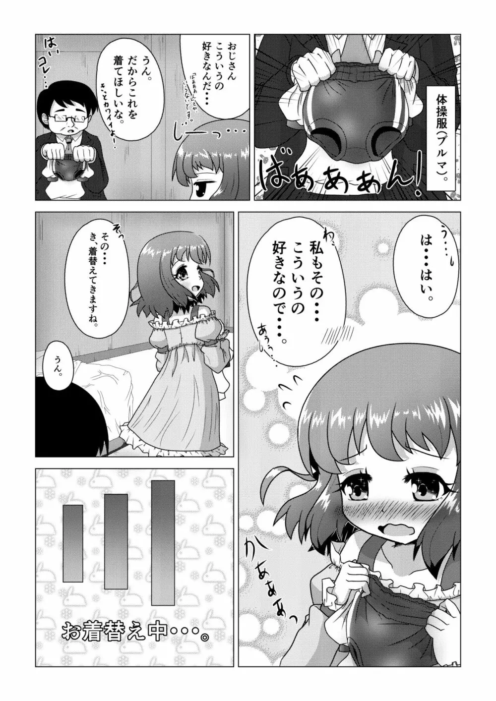 [八本木ヒルズ (SIS)] 初ウリ男の娘アキ(くん) ～ブルマでお触り種付け初体験～ - page8