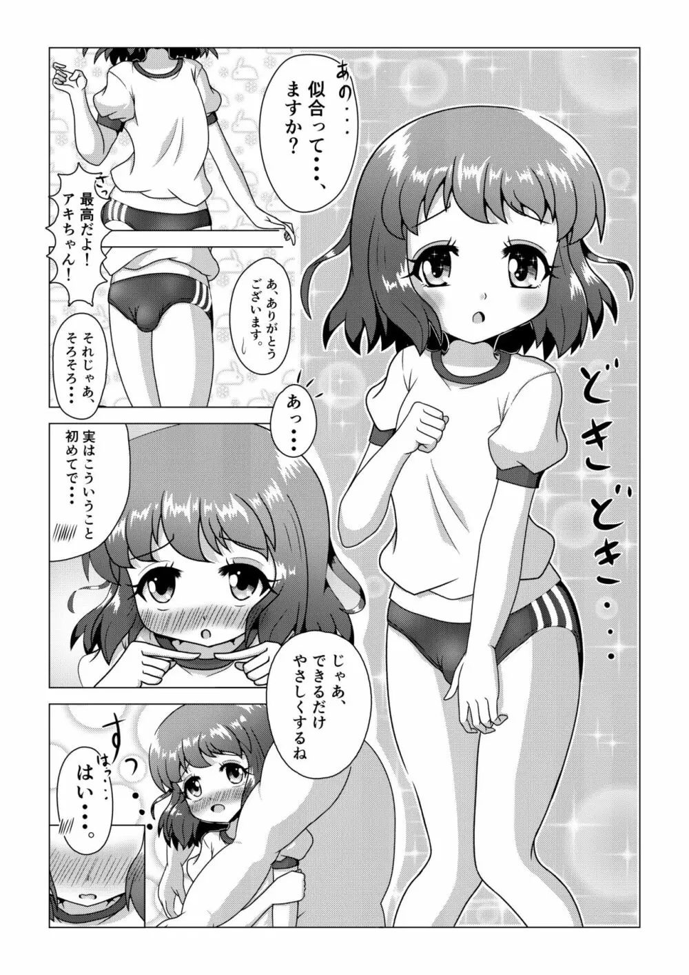 [八本木ヒルズ (SIS)] 初ウリ男の娘アキ(くん) ～ブルマでお触り種付け初体験～ - page9