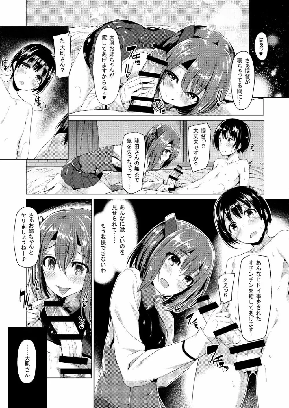 ショタ提督のデイリー任務 - page11