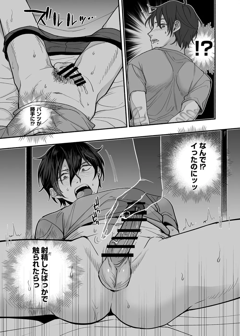 男色霊の棲むアパート～ノンケの俺が見えないナニかをハメられてメスイキなんかするわけない～ - page12