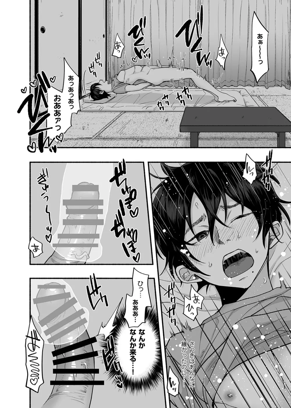 男色霊の棲むアパート～ノンケの俺が見えないナニかをハメられてメスイキなんかするわけない～ - page13