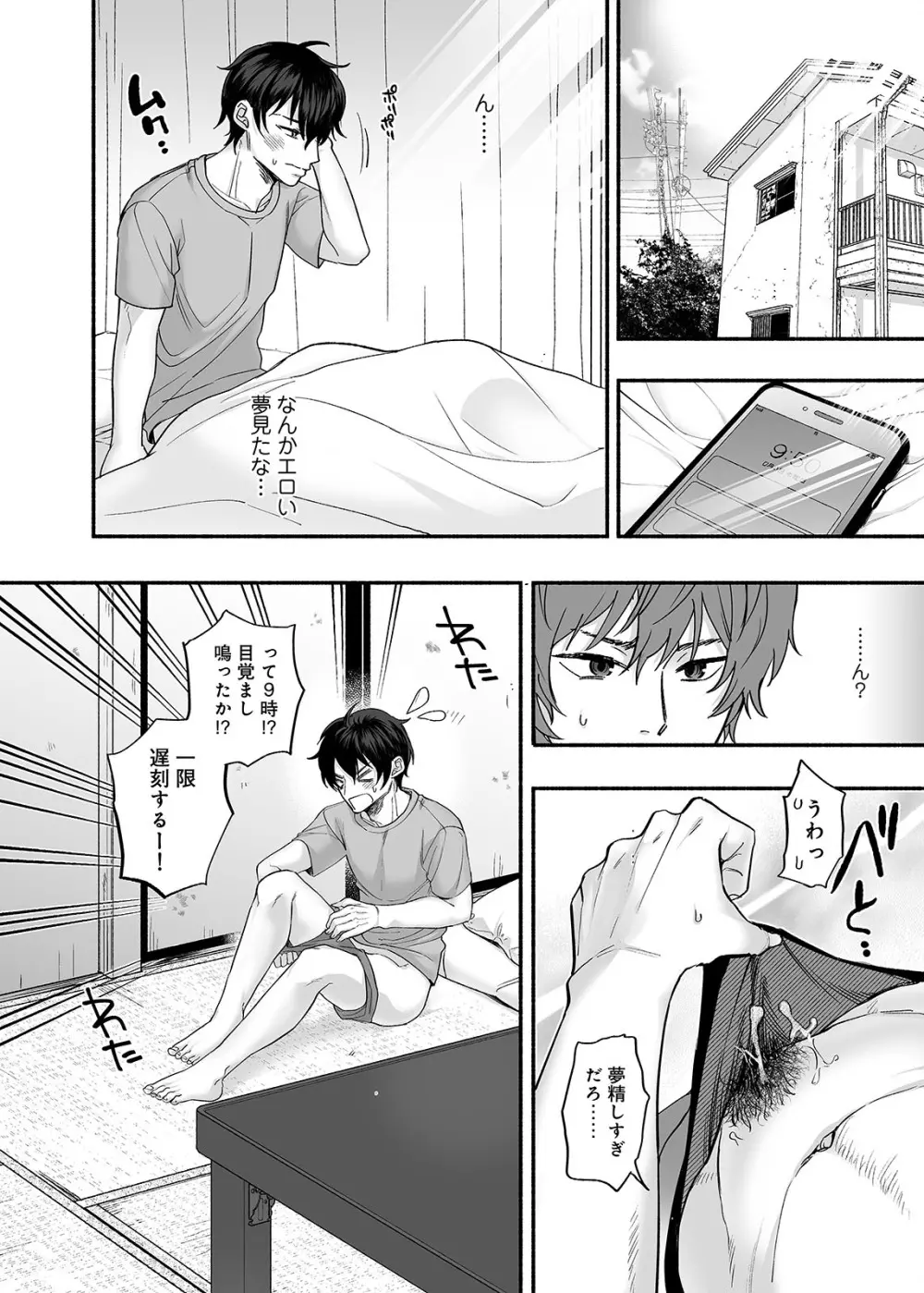 男色霊の棲むアパート～ノンケの俺が見えないナニかをハメられてメスイキなんかするわけない～ - page15