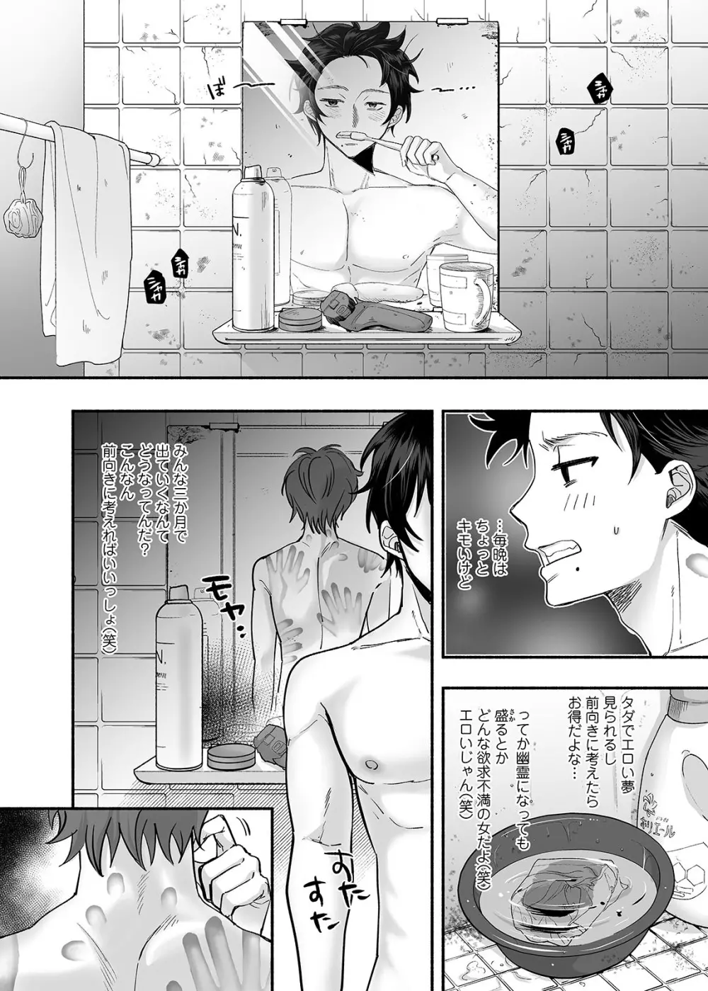 男色霊の棲むアパート～ノンケの俺が見えないナニかをハメられてメスイキなんかするわけない～ - page17