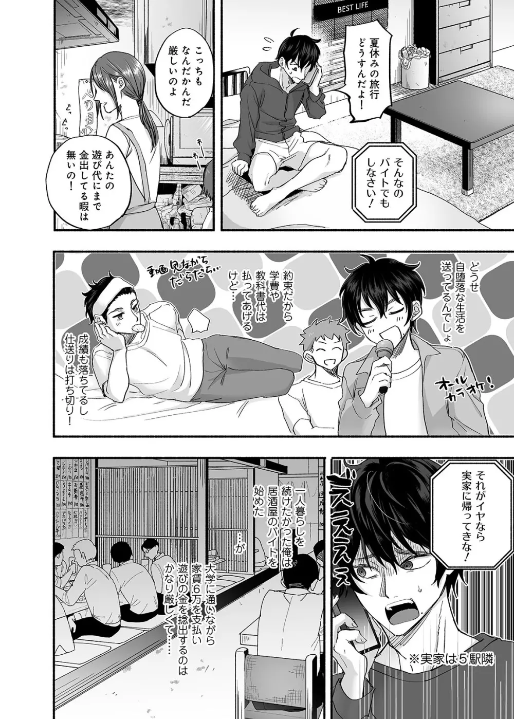 男色霊の棲むアパート～ノンケの俺が見えないナニかをハメられてメスイキなんかするわけない～ - page3