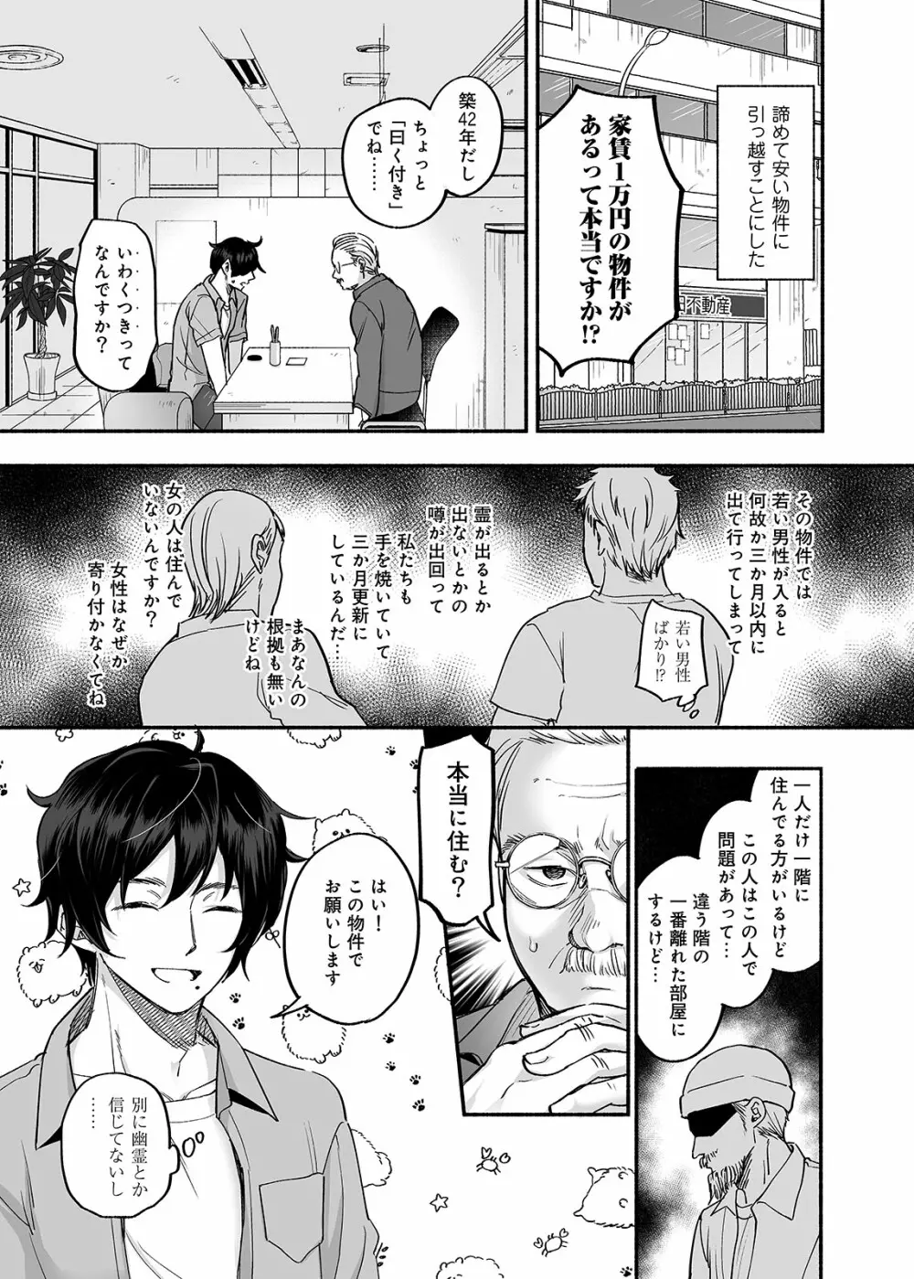 男色霊の棲むアパート～ノンケの俺が見えないナニかをハメられてメスイキなんかするわけない～ - page4