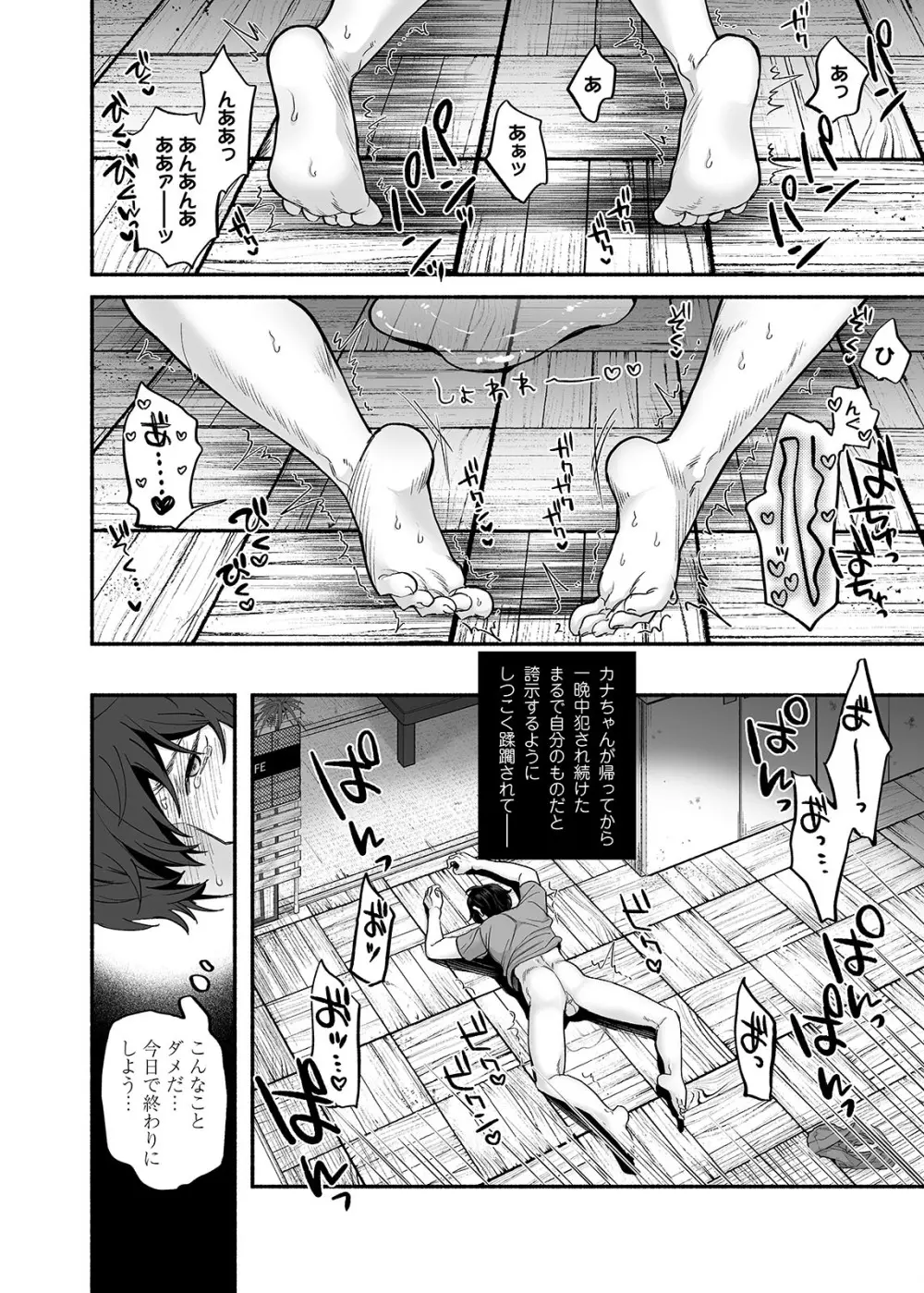 男色霊の棲むアパート～ノンケの俺が見えないナニかをハメられてメスイキなんかするわけない～ - page43