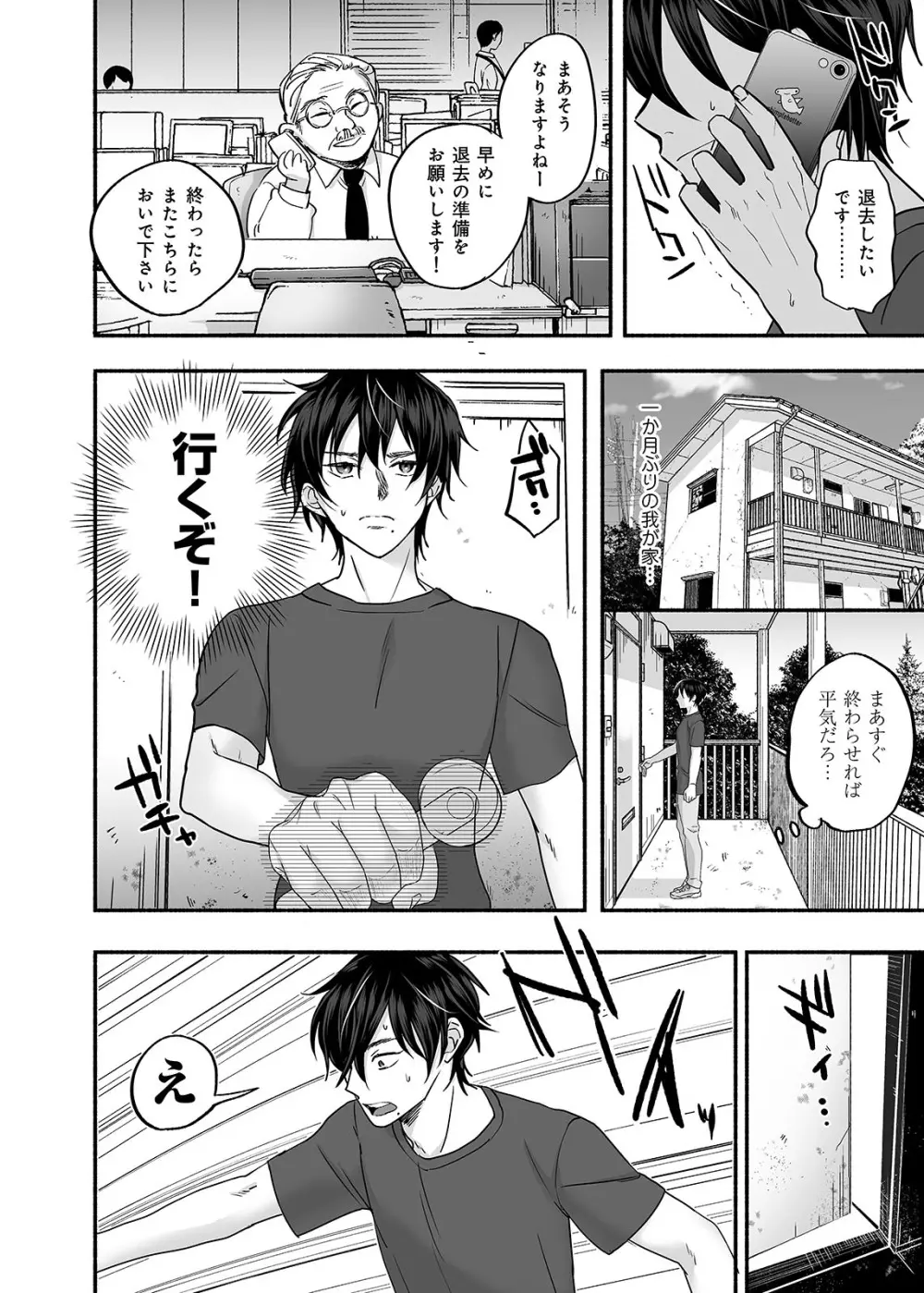 男色霊の棲むアパート～ノンケの俺が見えないナニかをハメられてメスイキなんかするわけない～ - page45