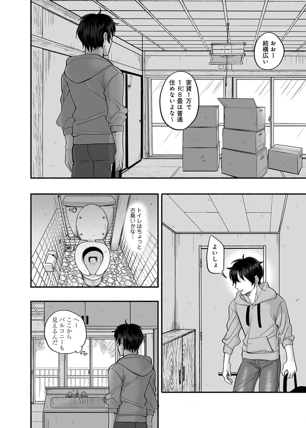 男色霊の棲むアパート～ノンケの俺が見えないナニかをハメられてメスイキなんかするわけない～ - page5