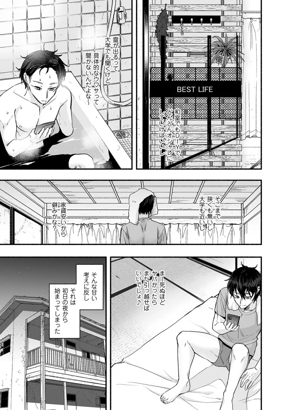 男色霊の棲むアパート～ノンケの俺が見えないナニかをハメられてメスイキなんかするわけない～ - page6