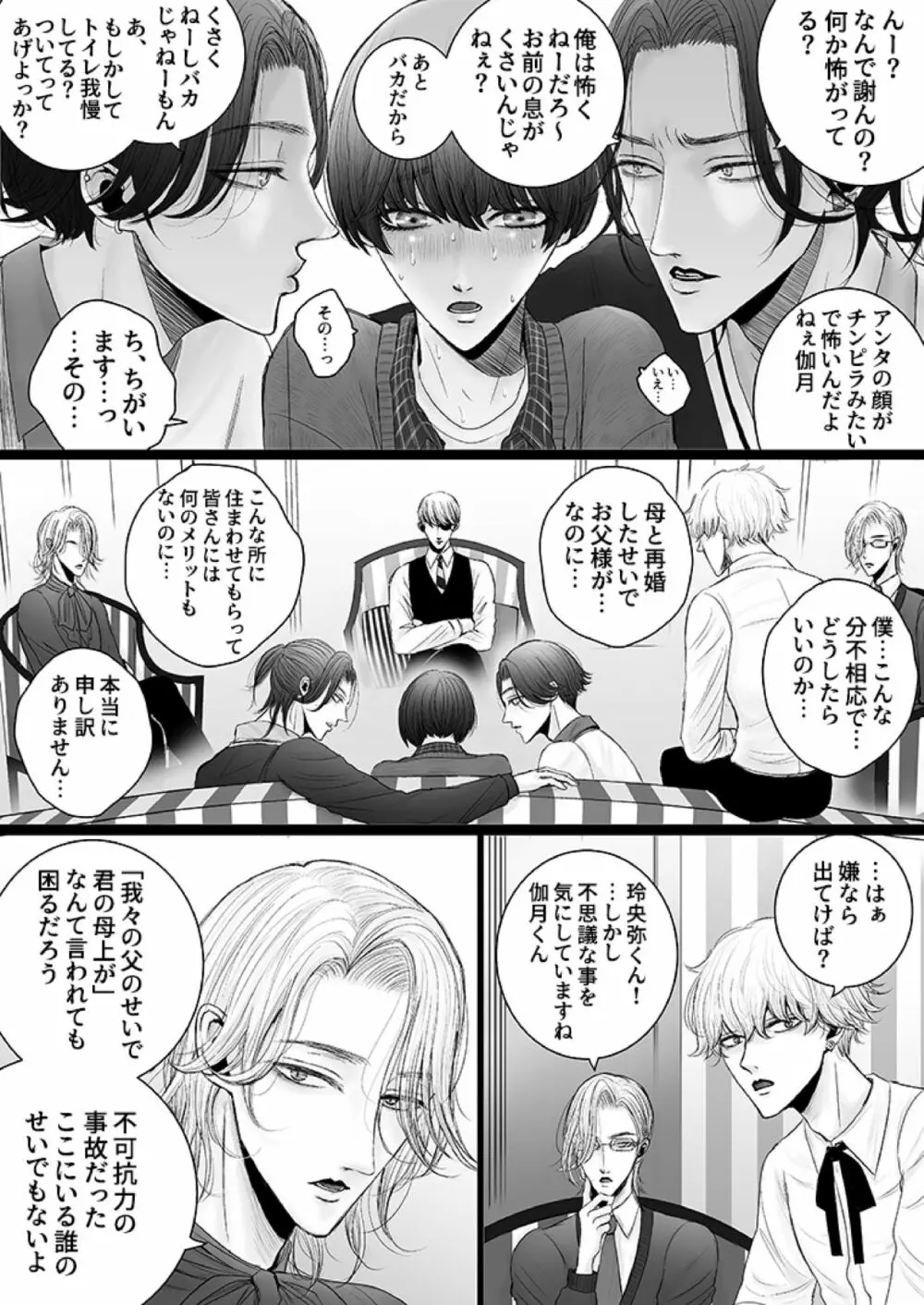 華妻家の七人は淫らに謀つ 1 - page11