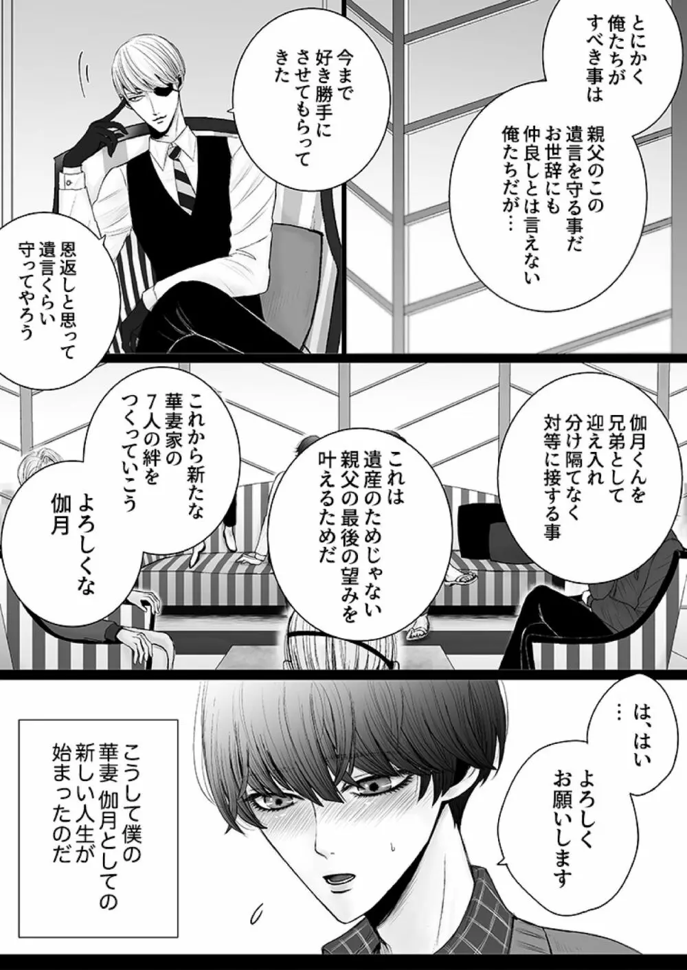 華妻家の七人は淫らに謀つ 1 - page13