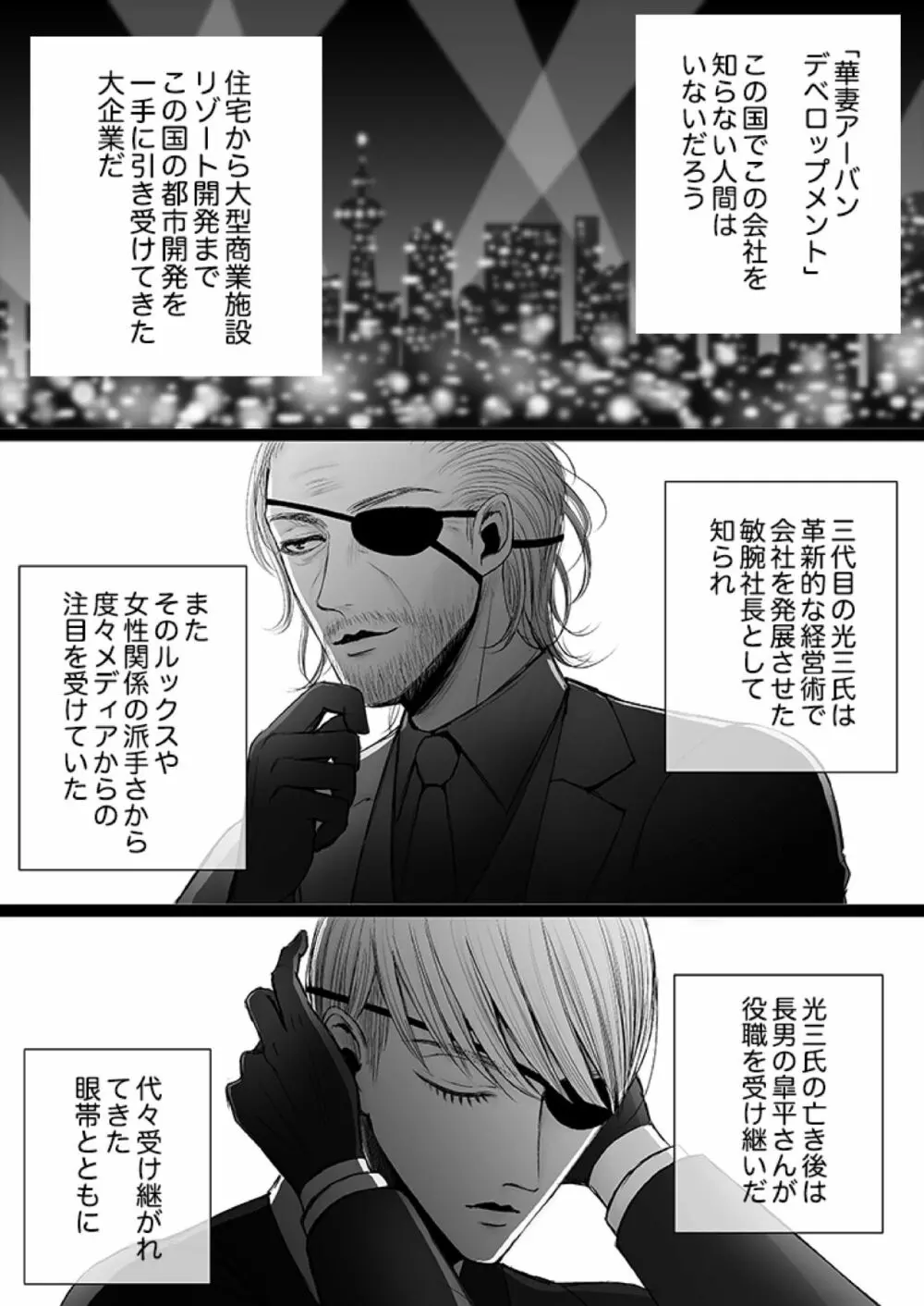 華妻家の七人は淫らに謀つ 1 - page14