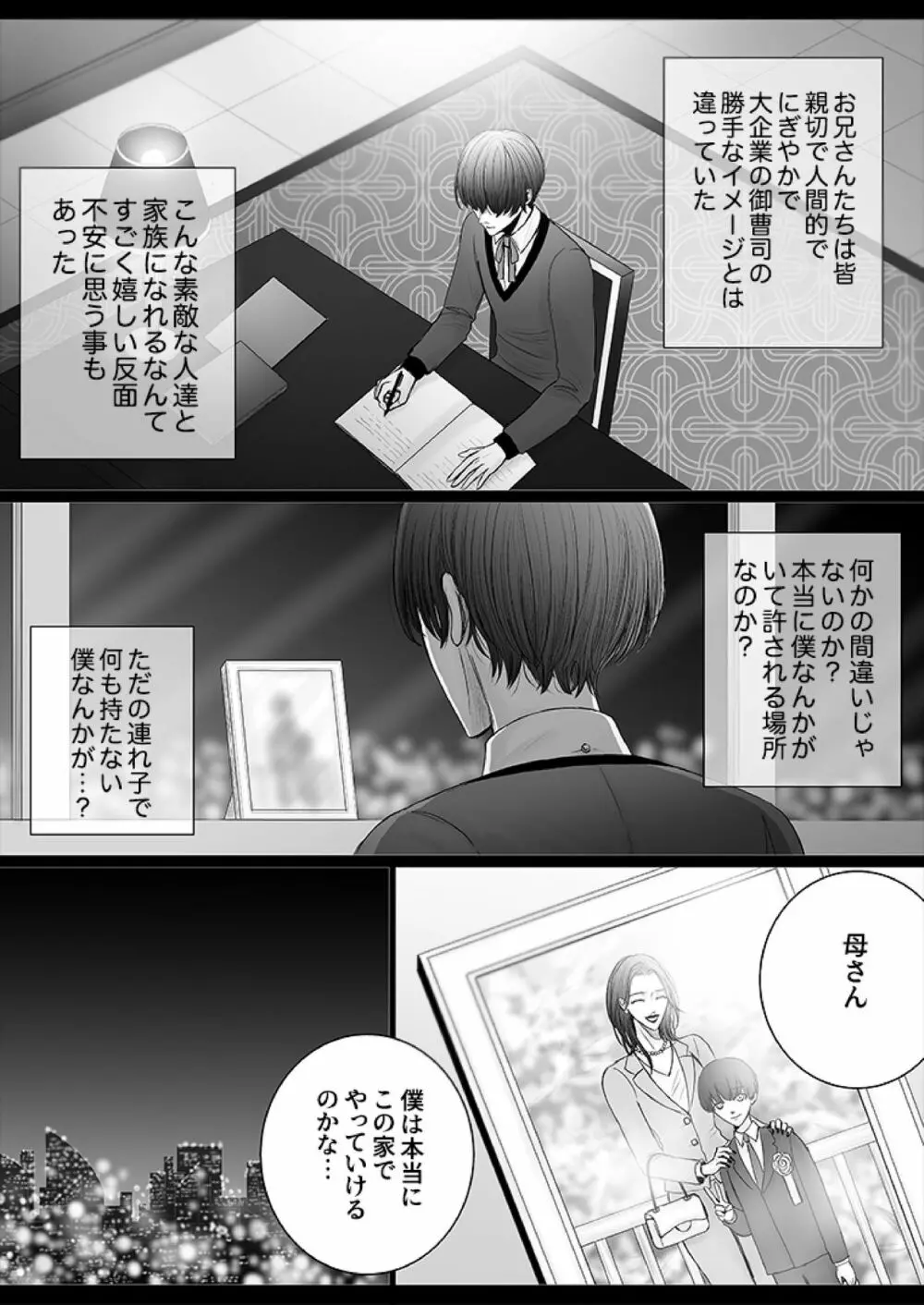 華妻家の七人は淫らに謀つ 1 - page16