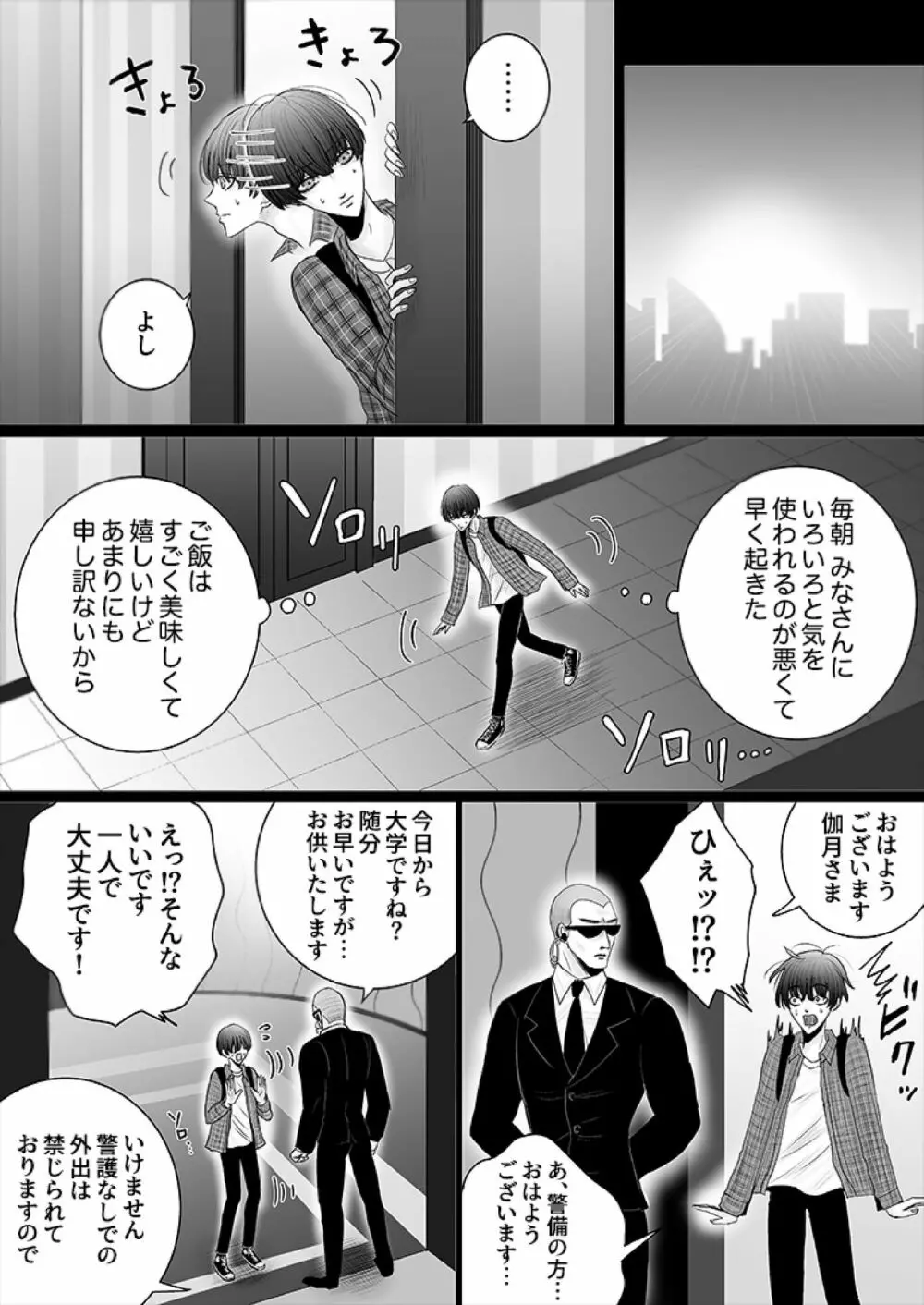 華妻家の七人は淫らに謀つ 1 - page17