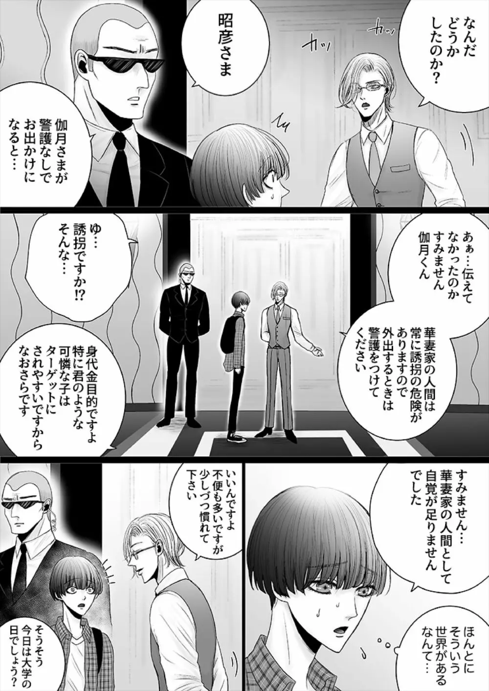 華妻家の七人は淫らに謀つ 1 - page18