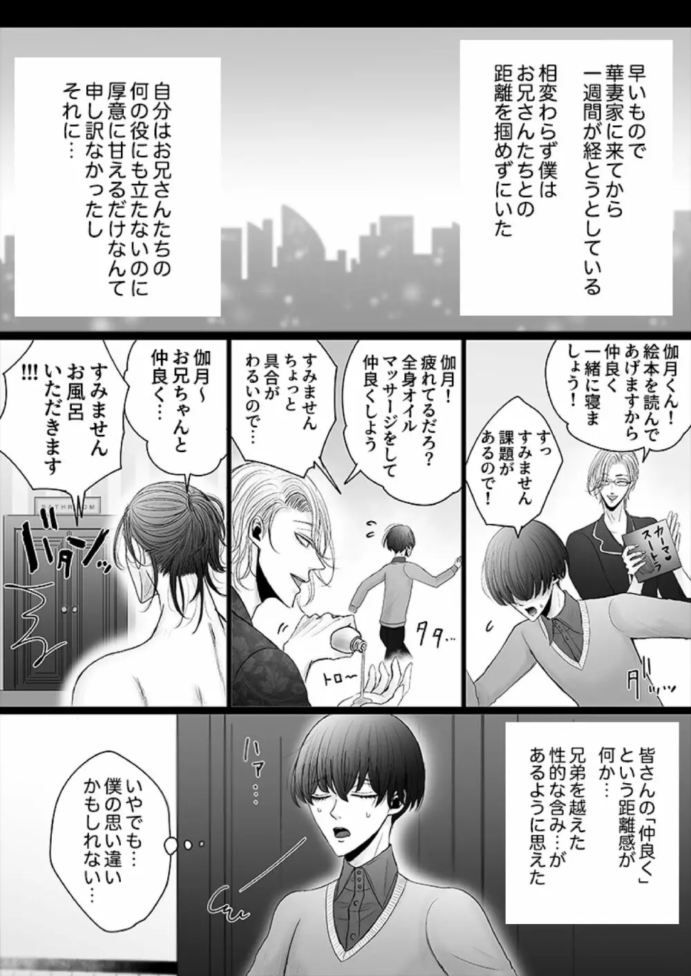 華妻家の七人は淫らに謀つ 1 - page20