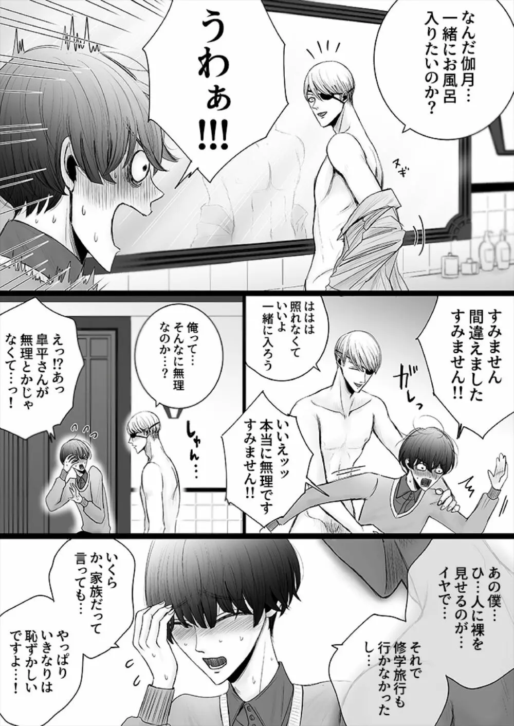 華妻家の七人は淫らに謀つ 1 - page21