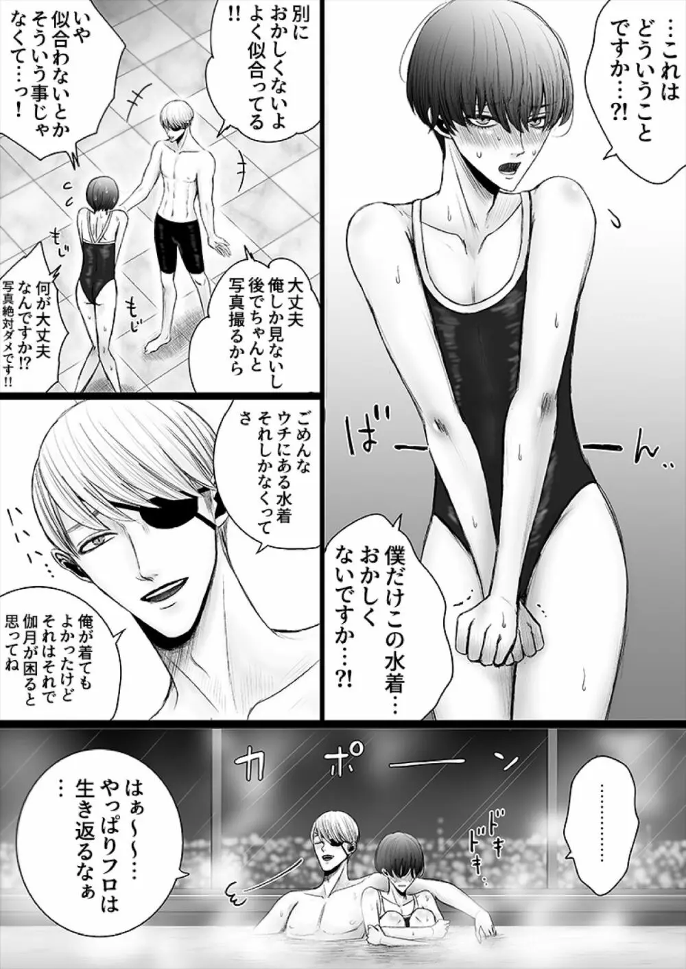 華妻家の七人は淫らに謀つ 1 - page23