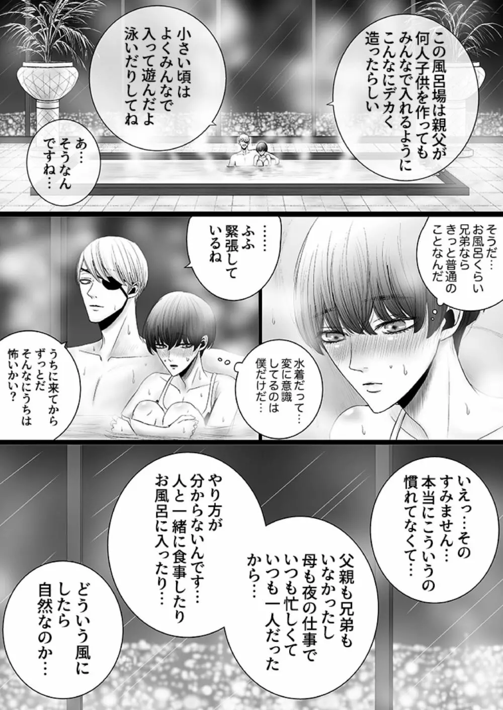 華妻家の七人は淫らに謀つ 1 - page24