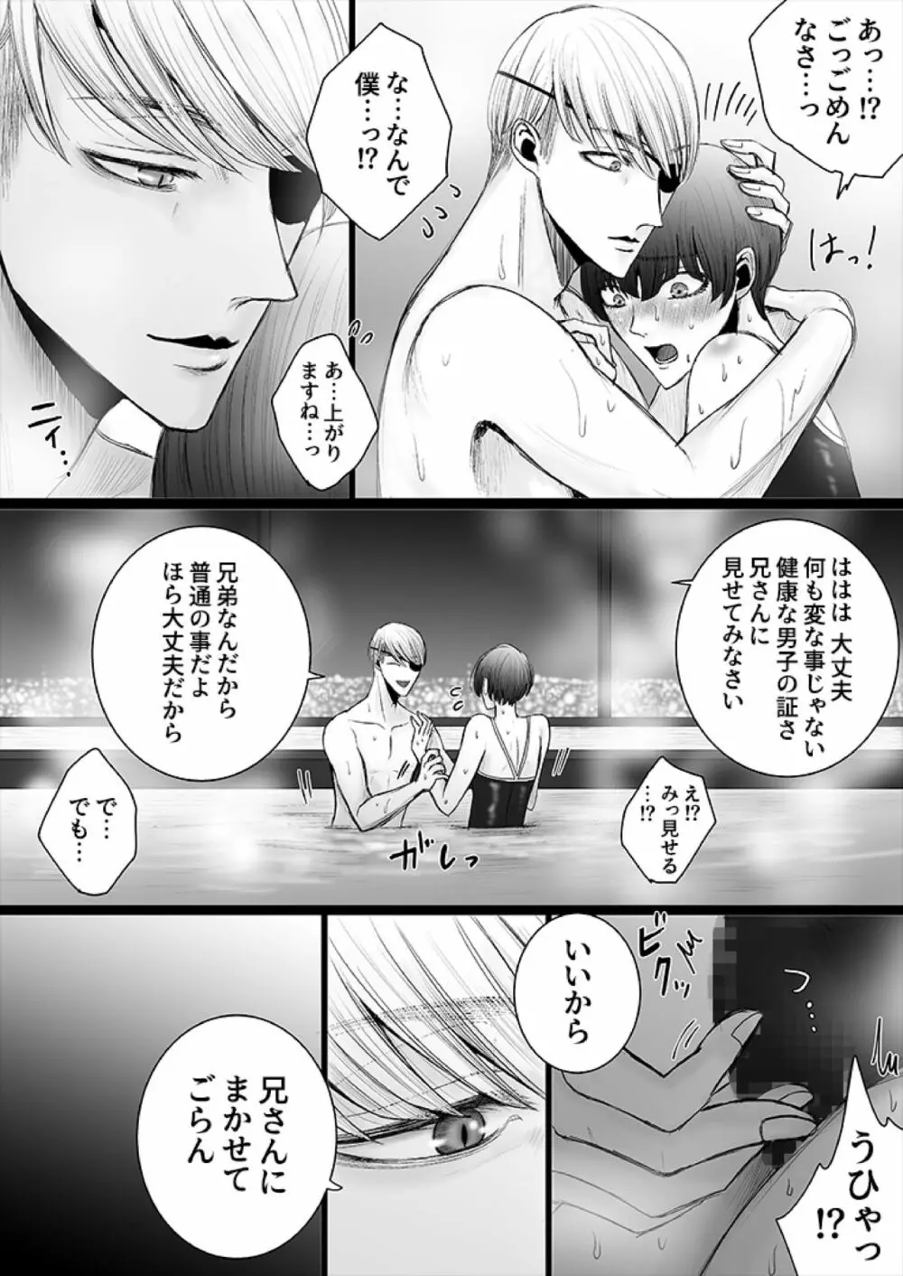 華妻家の七人は淫らに謀つ 1 - page26