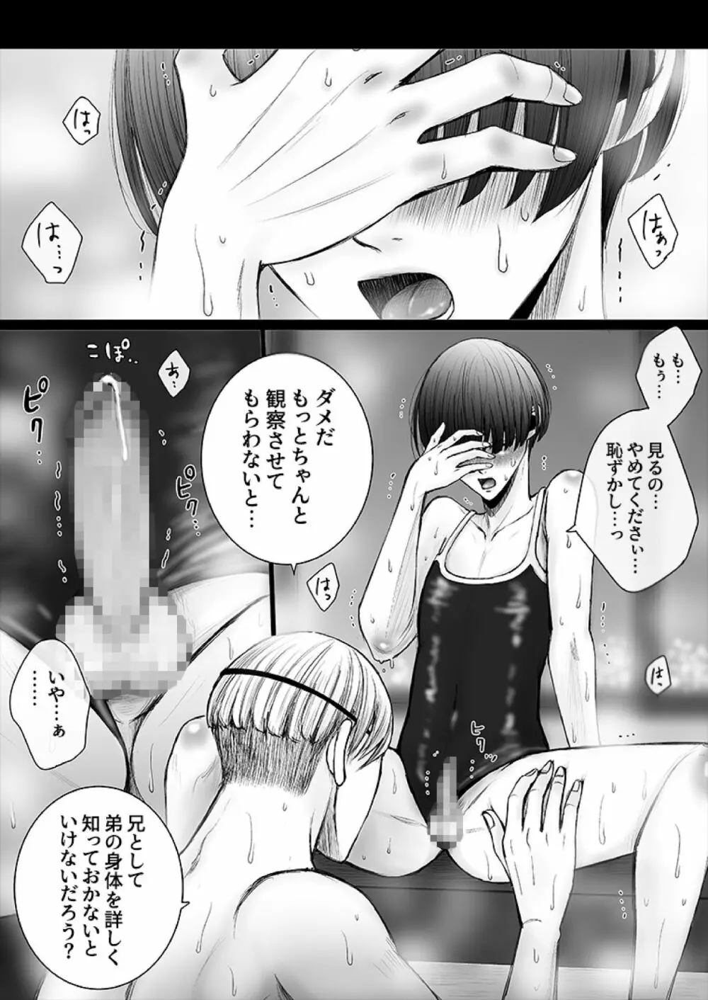 華妻家の七人は淫らに謀つ 1 - page27