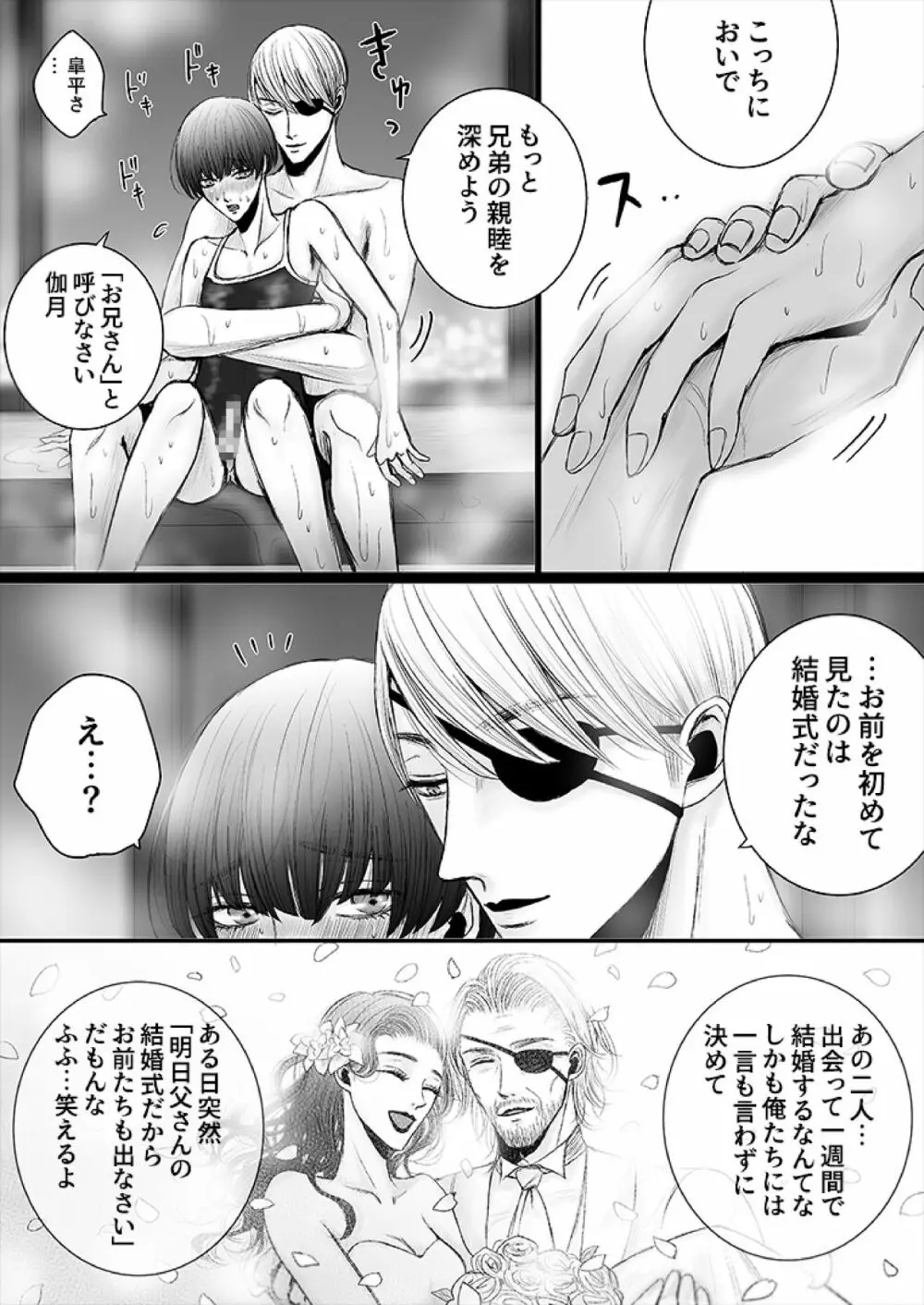 華妻家の七人は淫らに謀つ 1 - page31