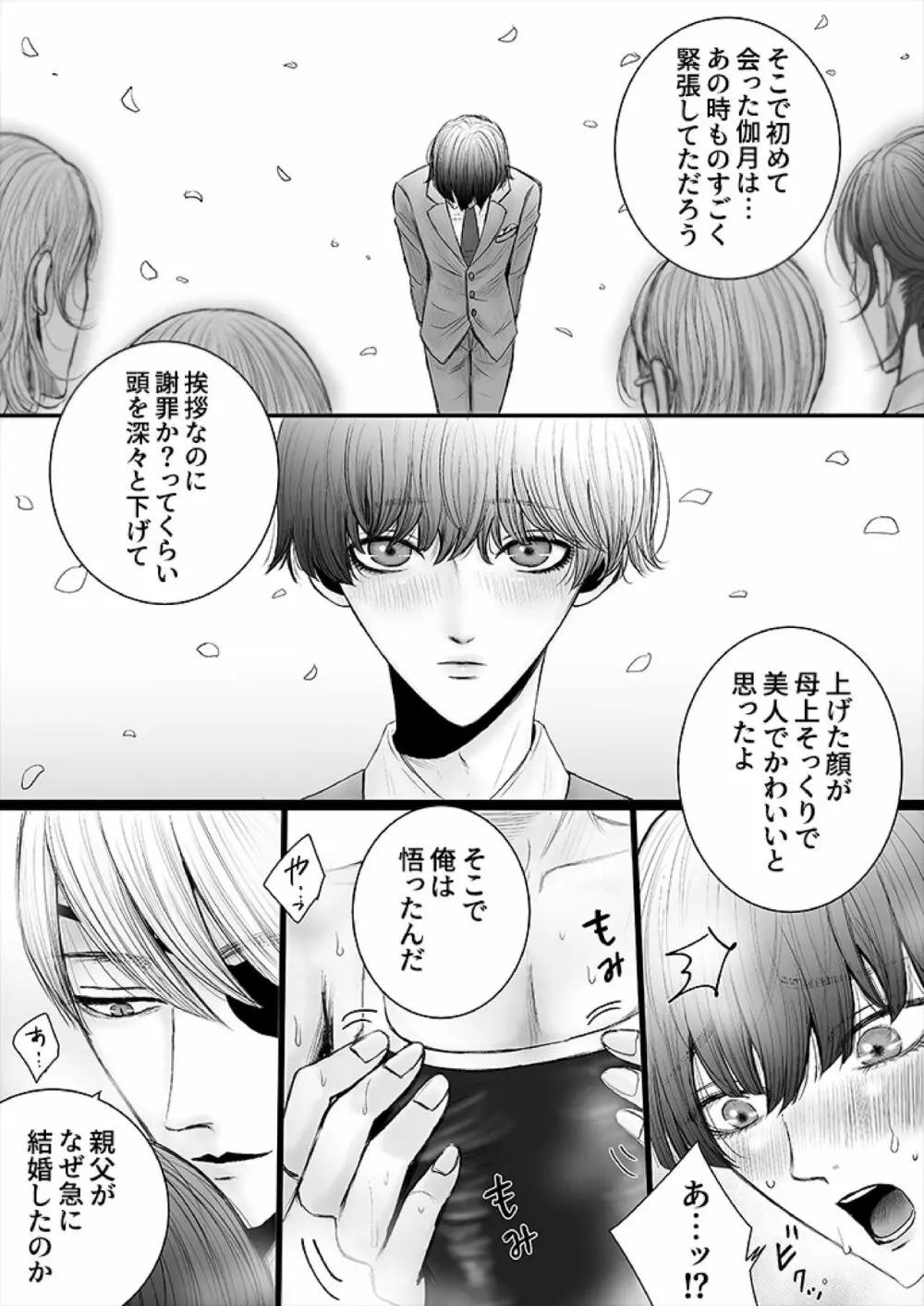 華妻家の七人は淫らに謀つ 1 - page32