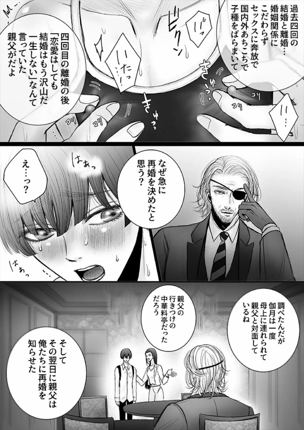 華妻家の七人は淫らに謀つ 1 - page33