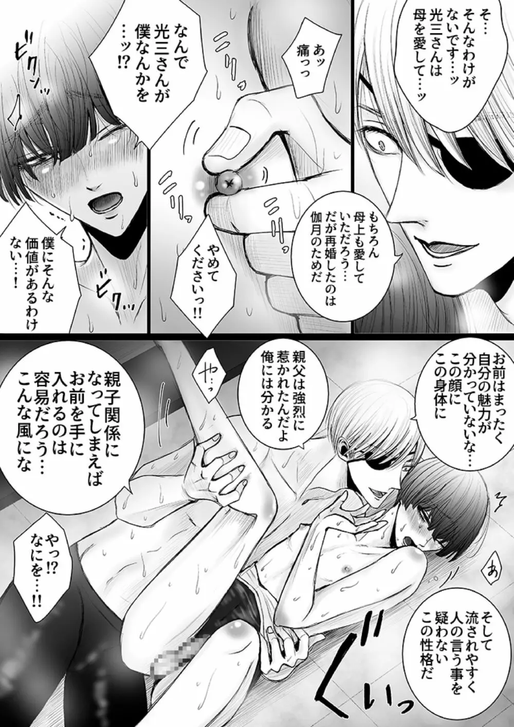 華妻家の七人は淫らに謀つ 1 - page35