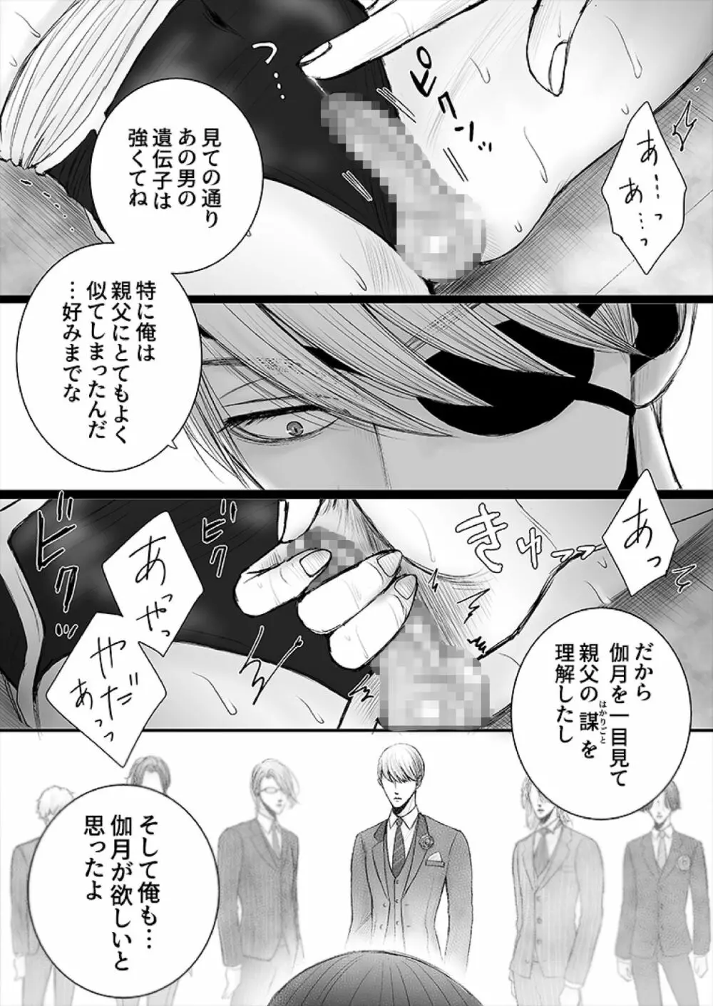 華妻家の七人は淫らに謀つ 1 - page36