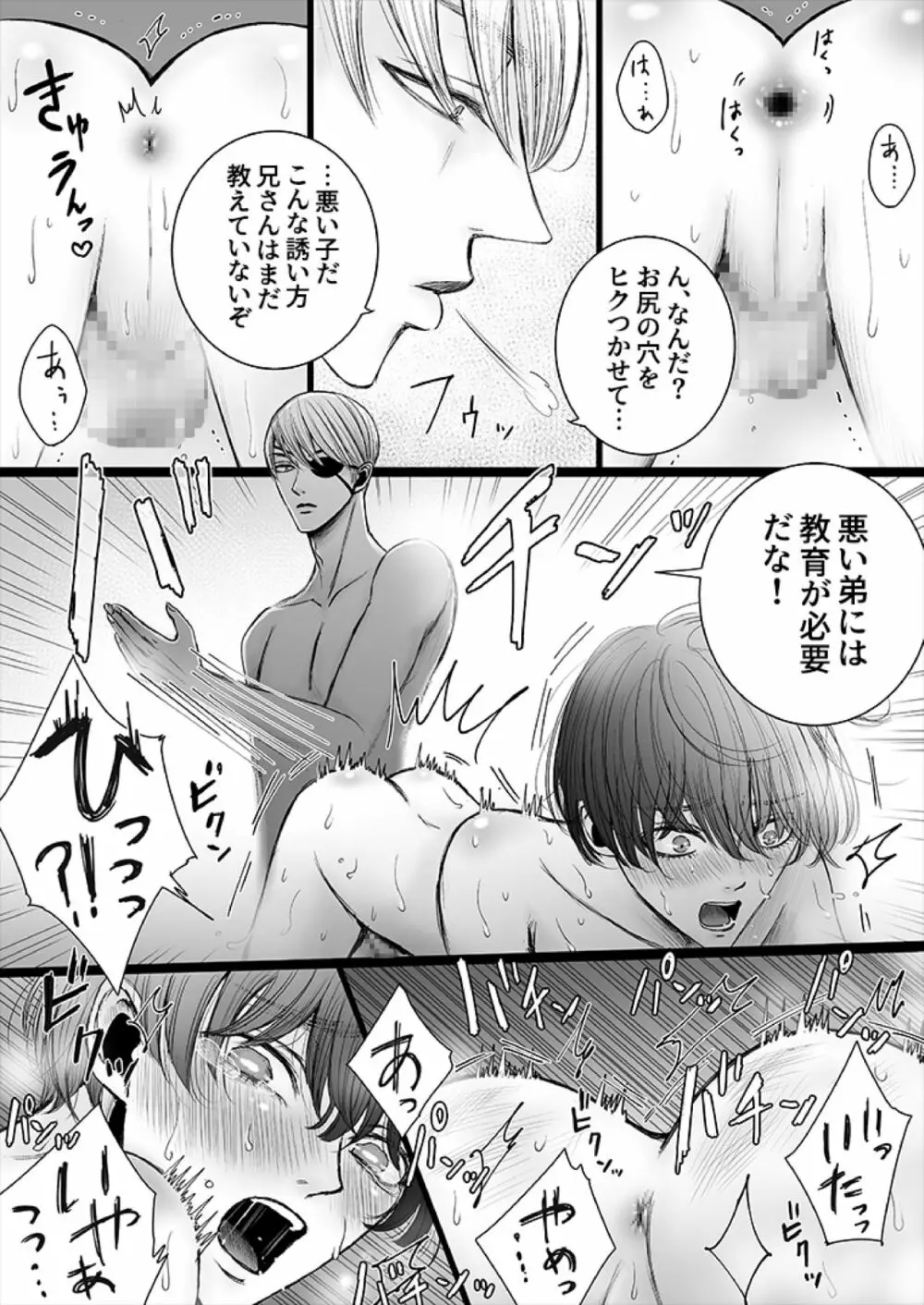 華妻家の七人は淫らに謀つ 1 - page41