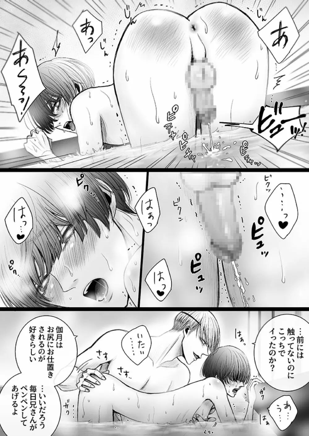 華妻家の七人は淫らに謀つ 1 - page42