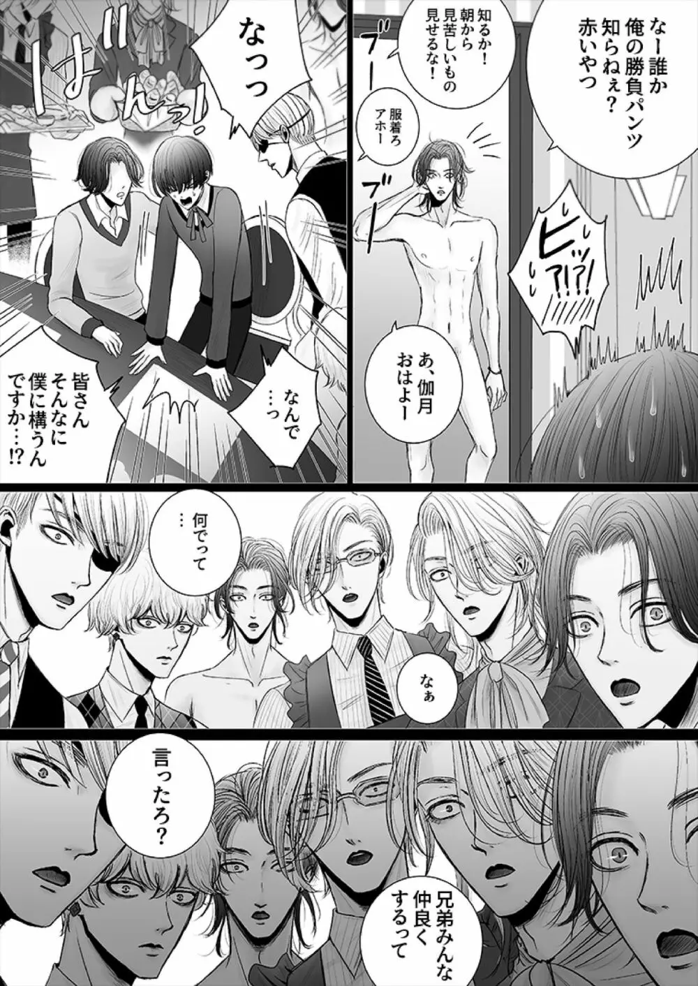 華妻家の七人は淫らに謀つ 1 - page5