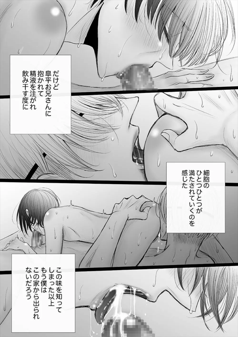 華妻家の七人は淫らに謀つ 1 - page56