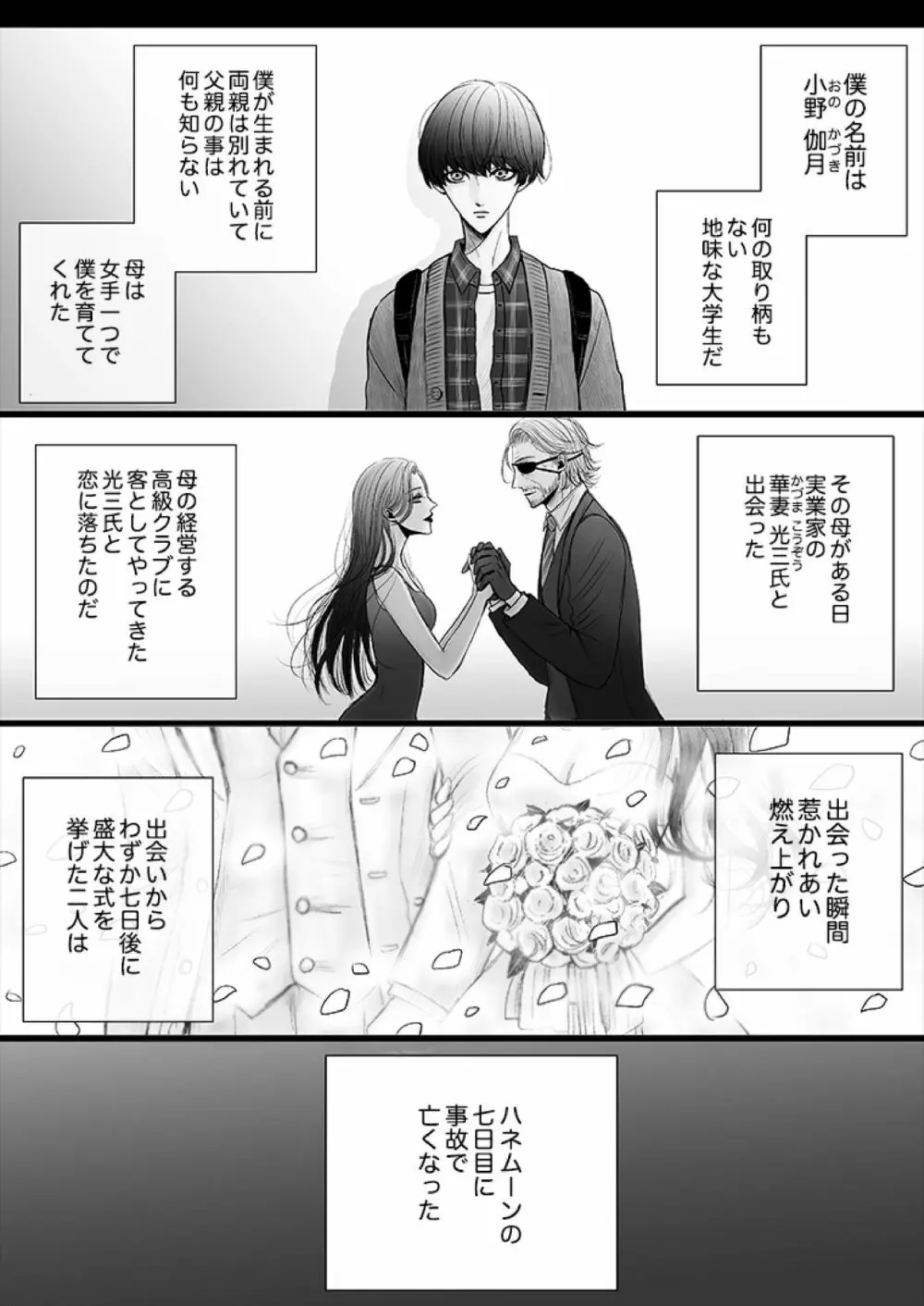 華妻家の七人は淫らに謀つ 1 - page6