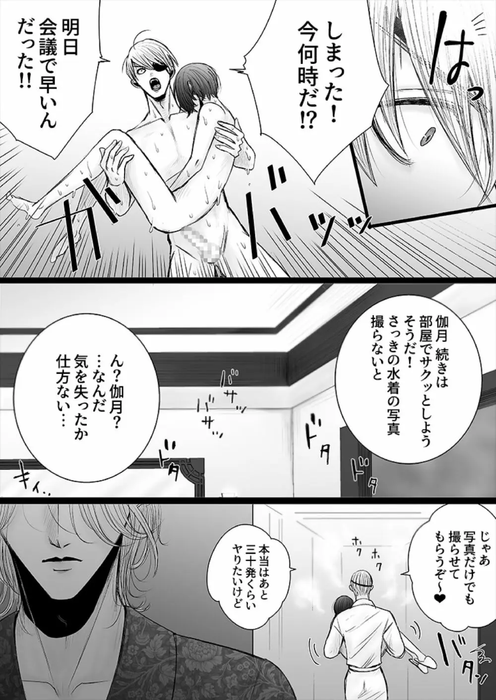 華妻家の七人は淫らに謀つ 1 - page63