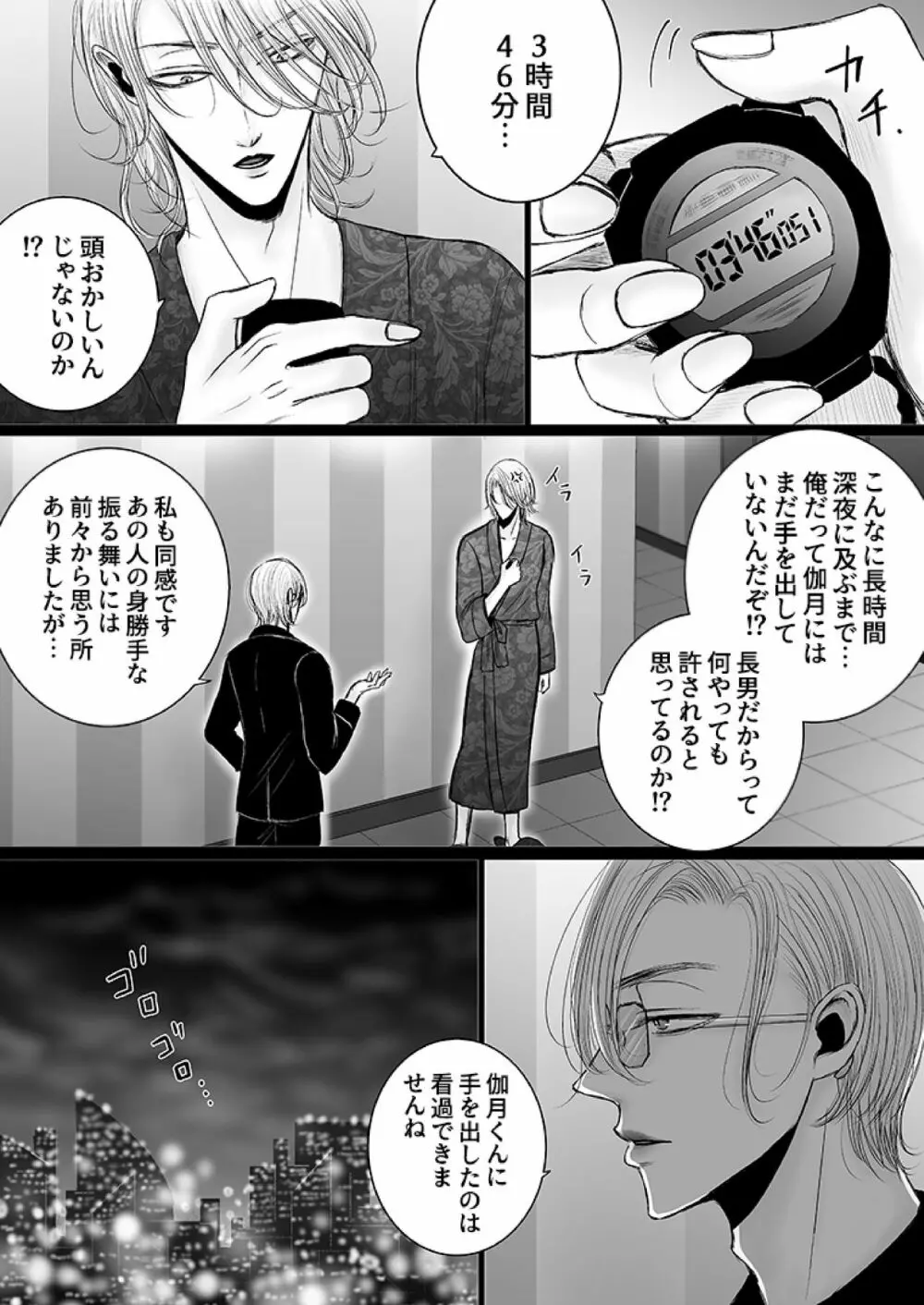 華妻家の七人は淫らに謀つ 1 - page64