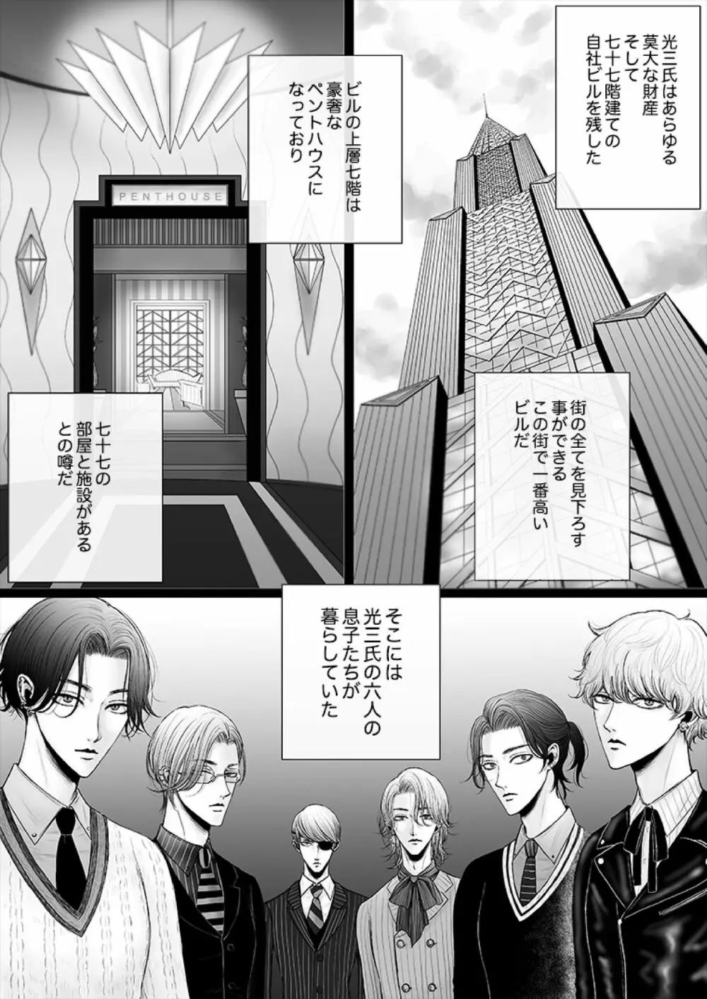 華妻家の七人は淫らに謀つ 1 - page7