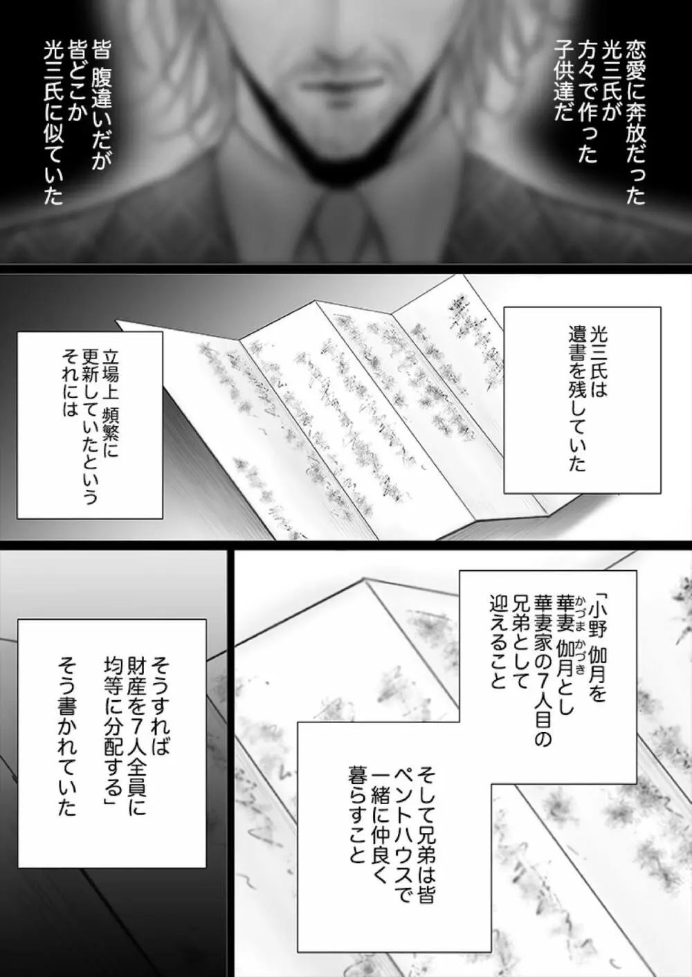 華妻家の七人は淫らに謀つ 1 - page8