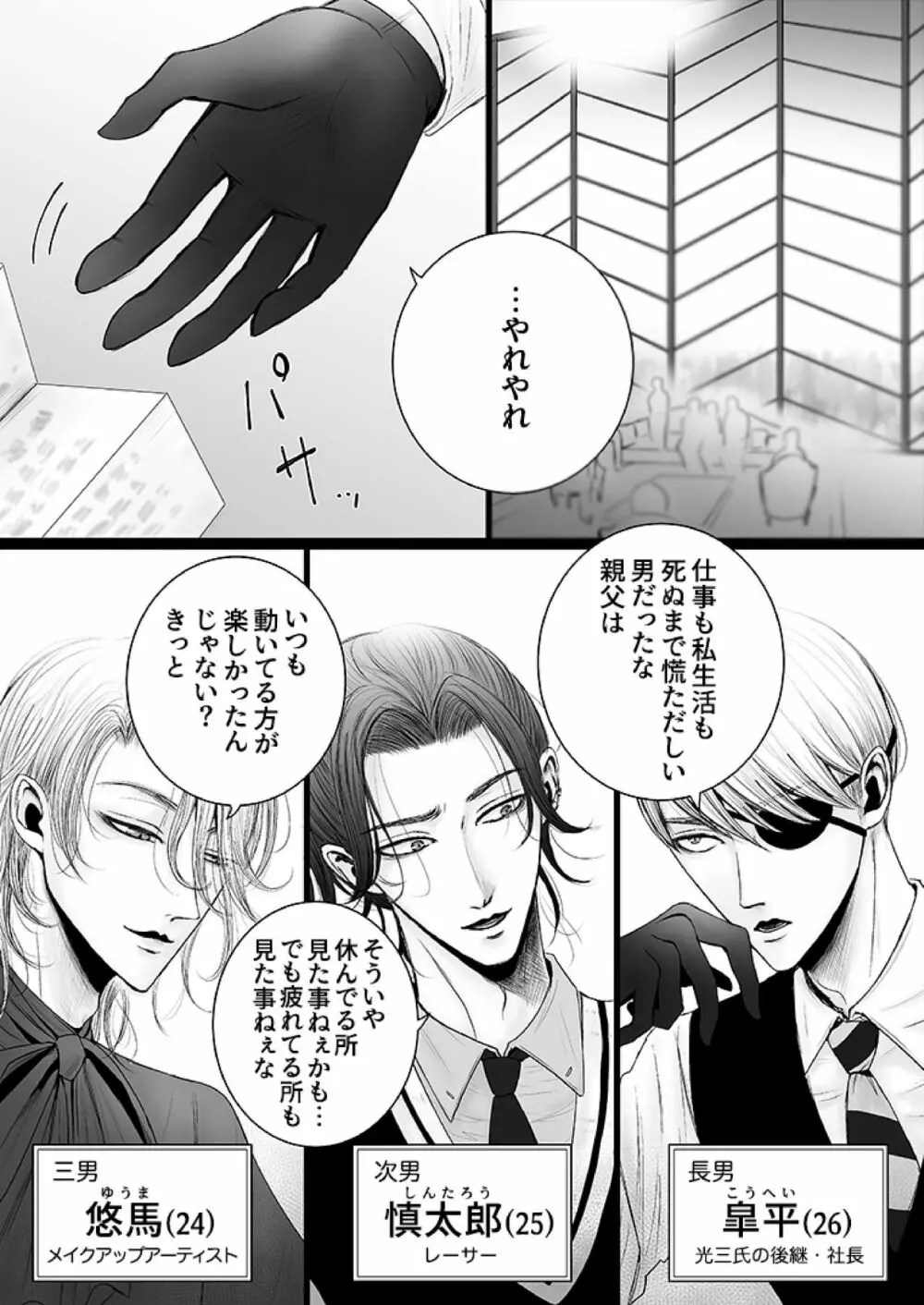 華妻家の七人は淫らに謀つ 1 - page9