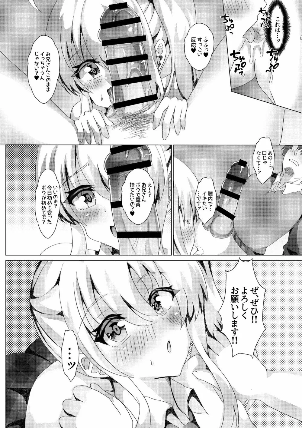 カテキョしに行ったらビッチな男の娘にセックス迫られた件について - page11