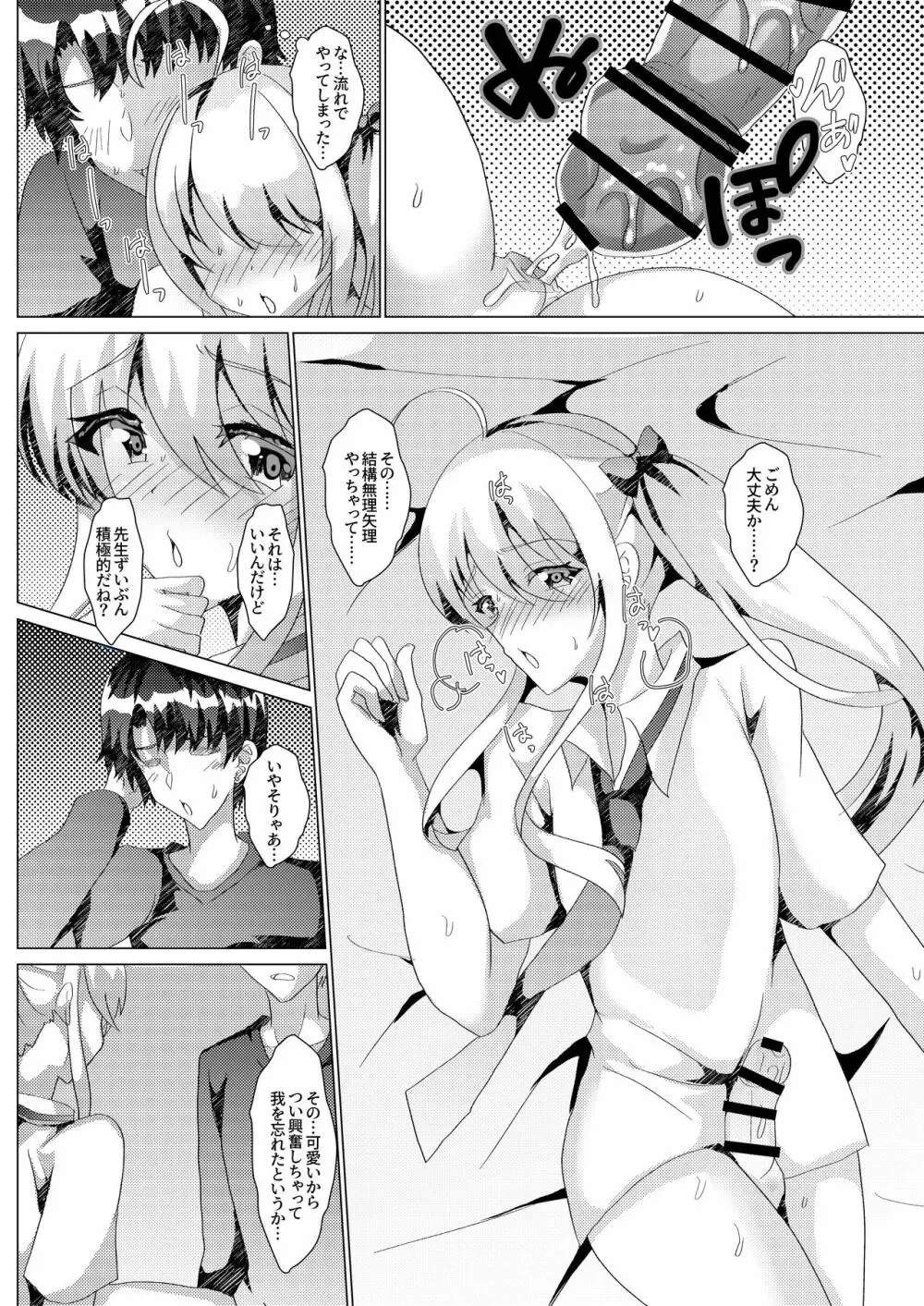 カテキョしに行ったらビッチな男の娘にセックス迫られた件について - page27