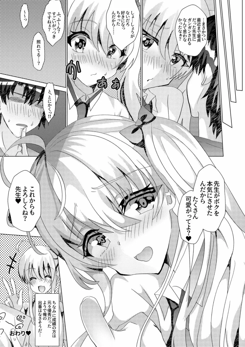 カテキョしに行ったらビッチな男の娘にセックス迫られた件について - page32